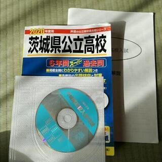 県立高校過去問題