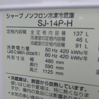 シャープノンフロン冷凍冷蔵庫SJ-14P-H　2008年製の画像