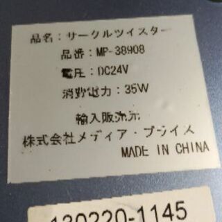 サークルツイスター　の画像