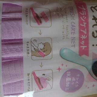 ブラシケアネットの画像