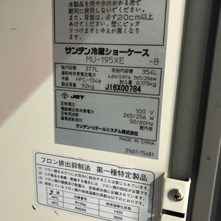 処分特価3万円 サンデン冷蔵ショーケース