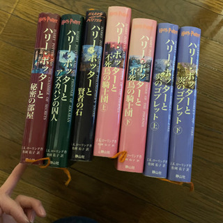 ハリーポッター　お譲りします