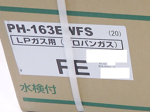 未使用★パロマ PH-163EWFS LPガス給湯器 プロパンガス 屋内型FE スタンダード 16号
