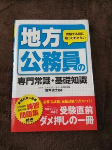 【1点あたり300円】公務員試験 教材