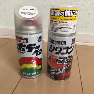 シリコンオフとボカシ剤