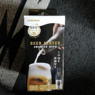 ビールサーバーです。