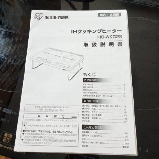 アイリスオーヤマIHクッキングヒーター