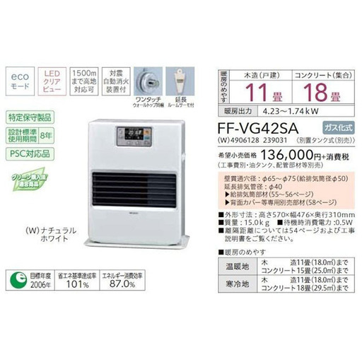 新品 コロナ FF式温風石油暖房機 FF-VG42SA ナチュラルホワイト 石油ストーブ 木造 11畳/コンクリート 18畳