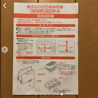 電子レンジ専用 消毒ケースの画像