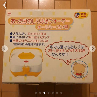 あったかおしりふきウォーマー オールシーズン用の画像