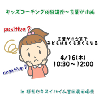 子どもがプラス思考になるかマイナス思考になるかはあなた次第！～キ...