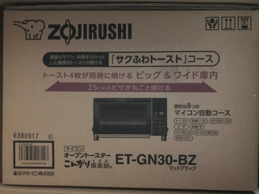 新品未開封！ZOJIRUSHI【オーブントースター】