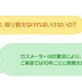 🙌超簡単人気🙌👨🏻‍💼👩🏻‍💼日ガスのスマートメーター設置案件交...