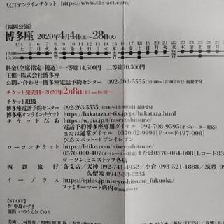 偽義経冥界歌 2枚連番 生田斗真/中山優馬/藤原さくら/りょう/新感線の画像