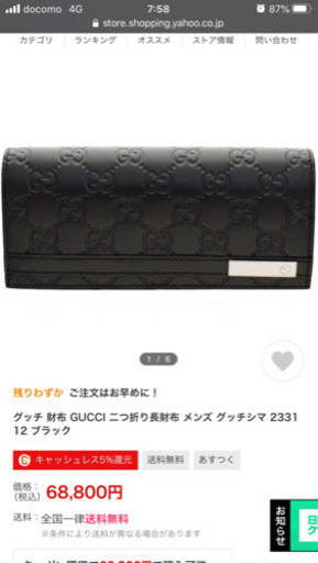 GUCCI  長財布