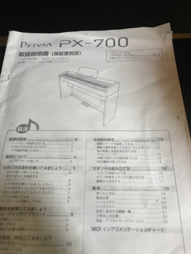 Privia PX-700 中古