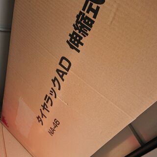 タイヤラック 新品未開封