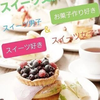 🌸スイーツ会🌸