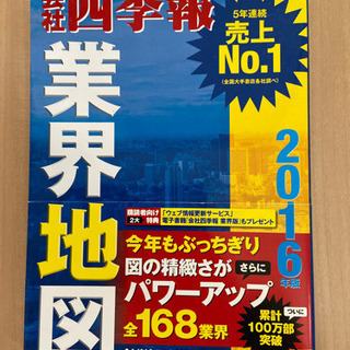 業界地図、SPI対策本2冊を500円でお譲り致します。の画像