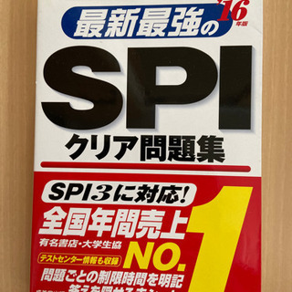 業界地図、SPI対策本2冊を500円でお譲り致します。の画像