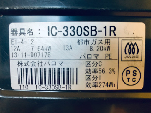 ◉成約済◉palomaガスコンロ★都市ガス用★税込5,000円★