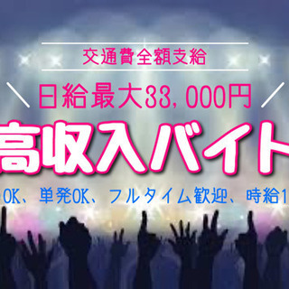 激レア✨≪交通費全額支給/日払いOK/登録制≫