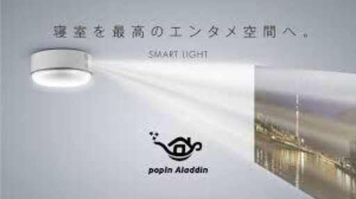poplin Aladdin★プロジェクター