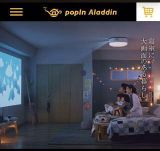 poplin Aladdin★プロジェクター