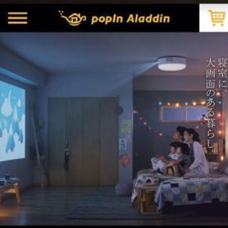 poplin Aladdin★プロジェクター