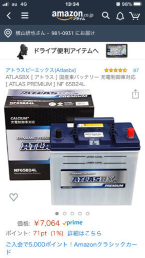 アトラスバッテリー　ノートに取り付け予定でした