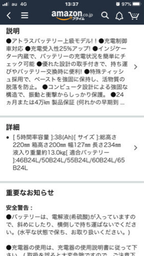 アトラスバッテリー　ノートに取り付け予定でした