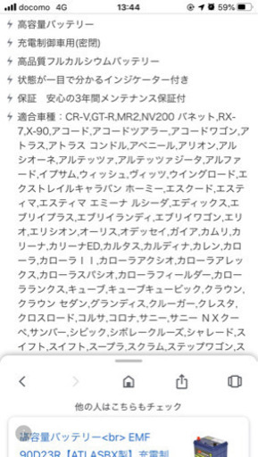 アトラスバッテリー　ノートに取り付け予定でした