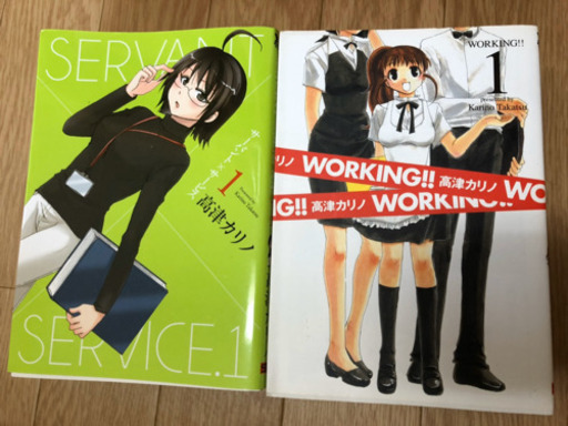 29日まで 漫画 サーバントサービス WORKING！！ 完結