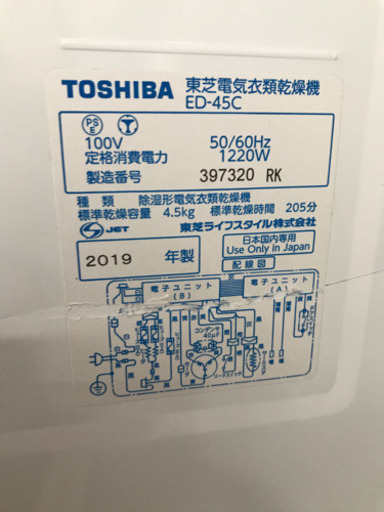 【2019年製】東芝　電気衣類乾燥機ED-45C + 専用スタンド