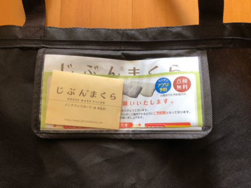 じぶんまくら　あげます　お引き取り先決まりました