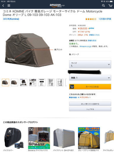 コミネ簡易ガレージ　モーターサイクルドーム　売ります、急募