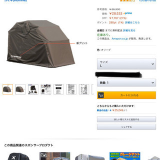 コミネ簡易ガレージ　モーターサイクルドーム　売ります、急募