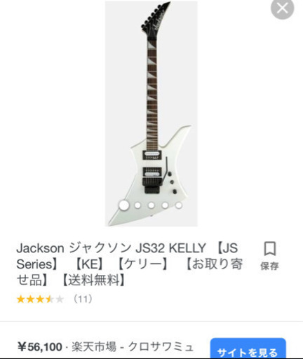 ジャクソン エレキフルセット 美品