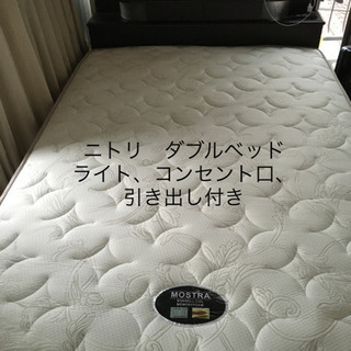 ニトリ　収納つきダブルベッド　マットレスつき