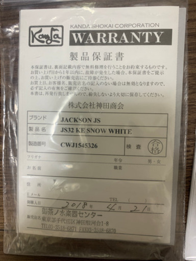 ジャクソン エレキフルセット 美品