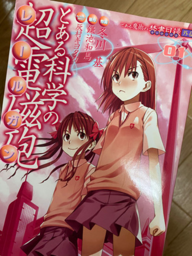 29日まで 漫画 とある科学の超電磁砲 レールガン