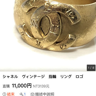 シャネルビンテージ　13号　リング　正規品の画像