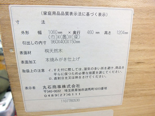 値下げしました！丸石商事 6段 【本焼きみがき仕上げ 桐箪笥】 1060×460×1204ｍｍ 整理タンス 和箪笥 チェスト 国産 本