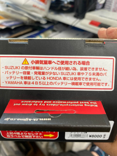 値下げ♪　グリップヒーター　キジマ　GH08 130ミリ