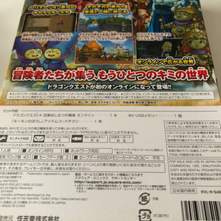 ドラゴンクエストⅩ オンライン　新品未使用の画像