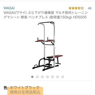 【譲ります】筋トレマシーン懸垂 ベンチプレス 
