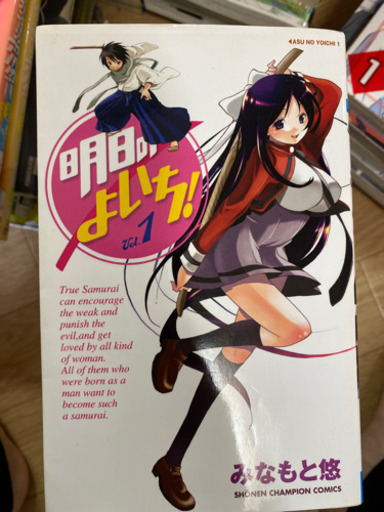29日まで 漫画 明日のよいち！
