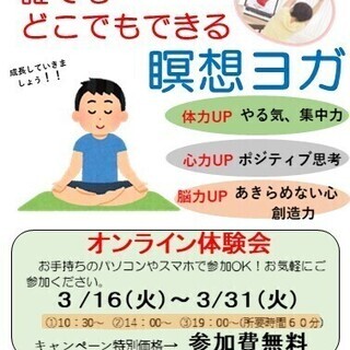 【オンライン対応】誰でもどこでもできる瞑想ヨガ
