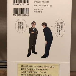 勝てる不動産投資の画像