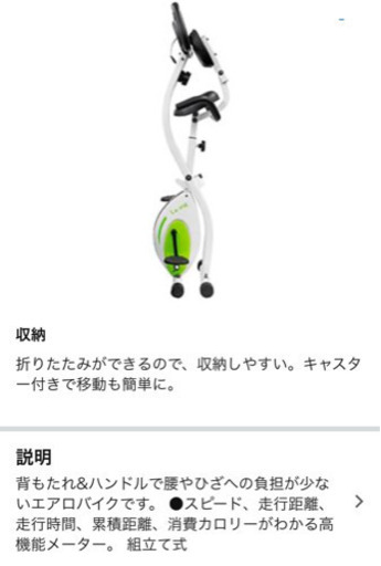 エアロバイク
